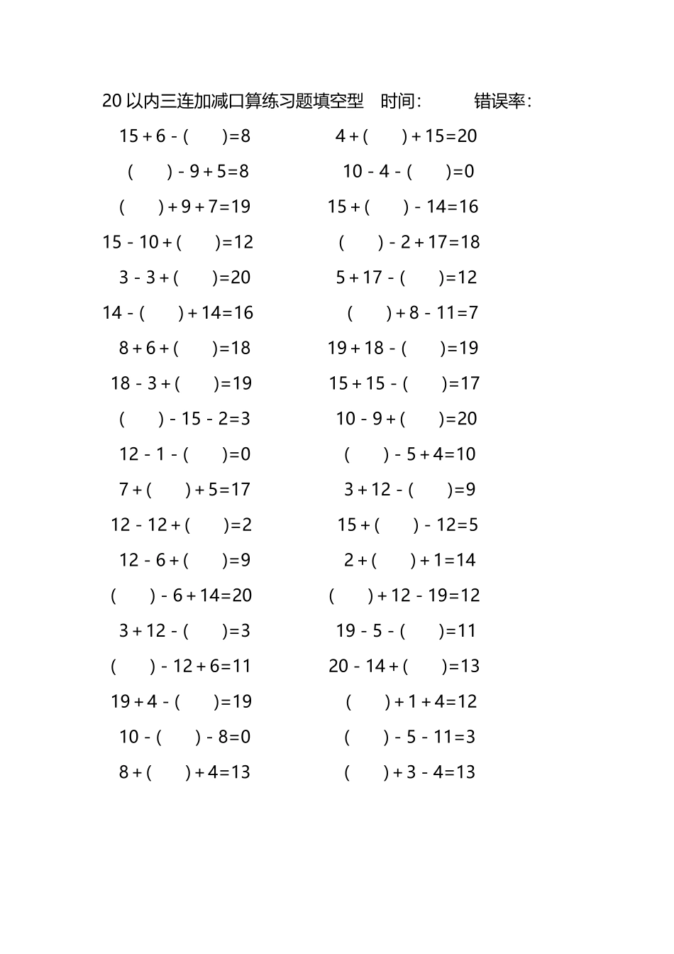 20以内三连加减口算练习题带括号填空295.pdf_第2页