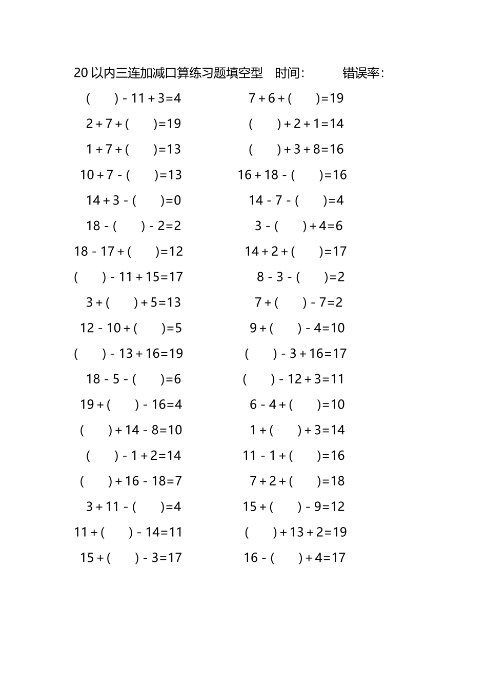 20以内三连加减口算练习题带括号填空295.pdf_第3页