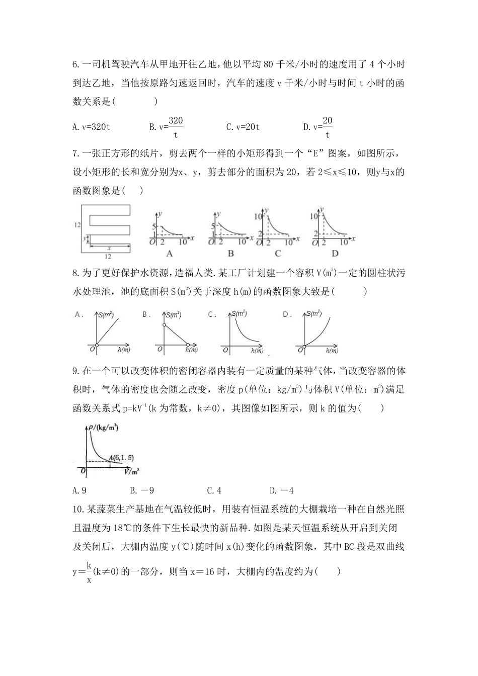 八年级数学苏科版下册课时练第11单元 《11.3　用反比例函数解决问题》含答案解析.pdf_第2页