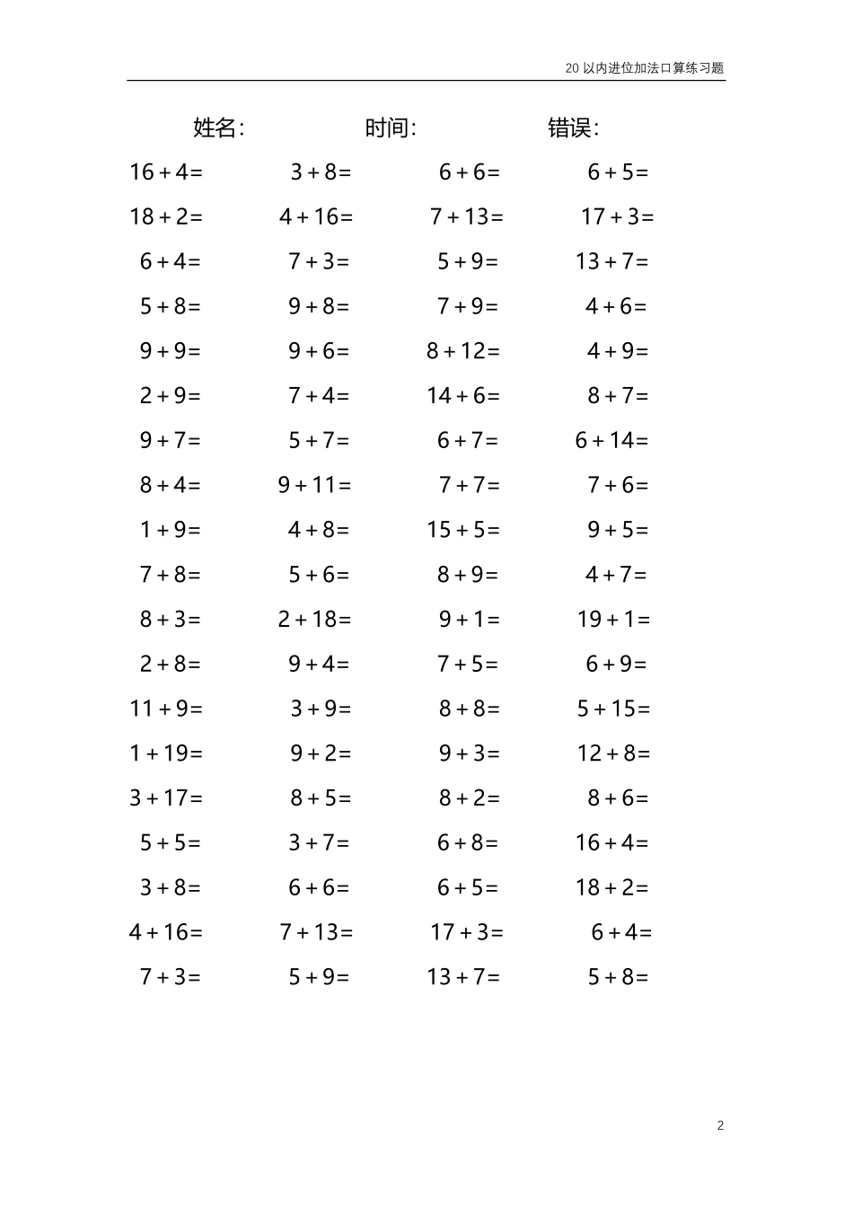 20以内的进位加法口算练习题共4000题275.pdf_第2页