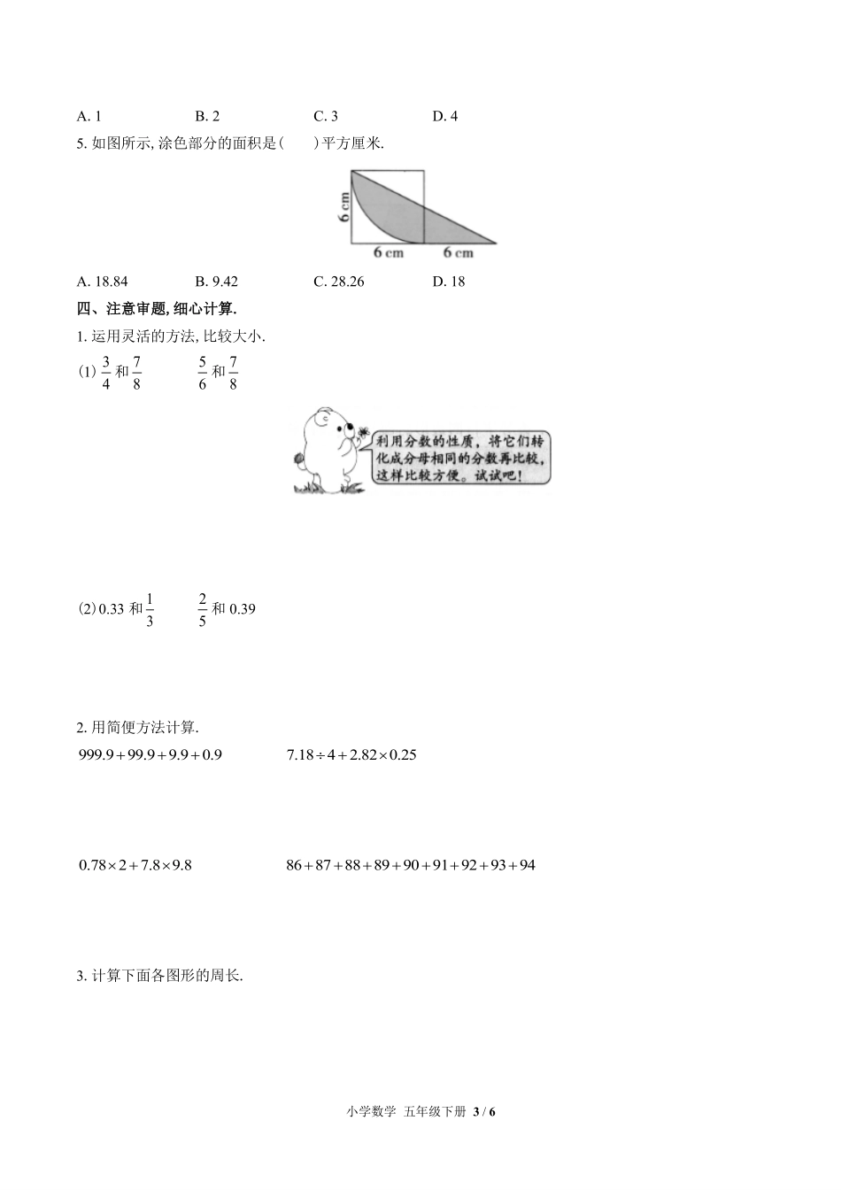 苏教版小学数学五年级下册第七单元测试01含答案解析.pdf_第3页