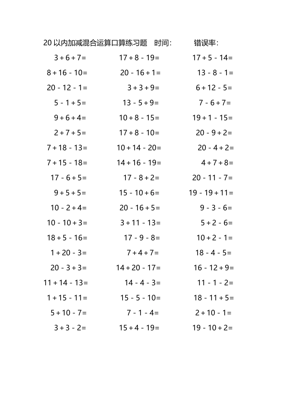 20以内加减混合运算口算练习题131.pdf_第1页