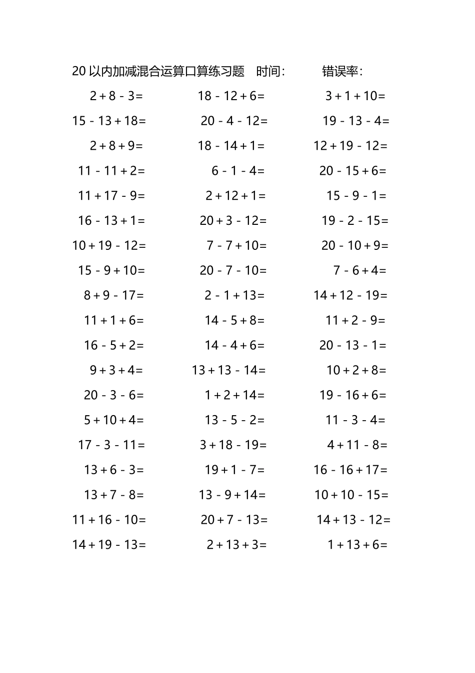 20以内加减混合运算口算练习题131.pdf_第2页