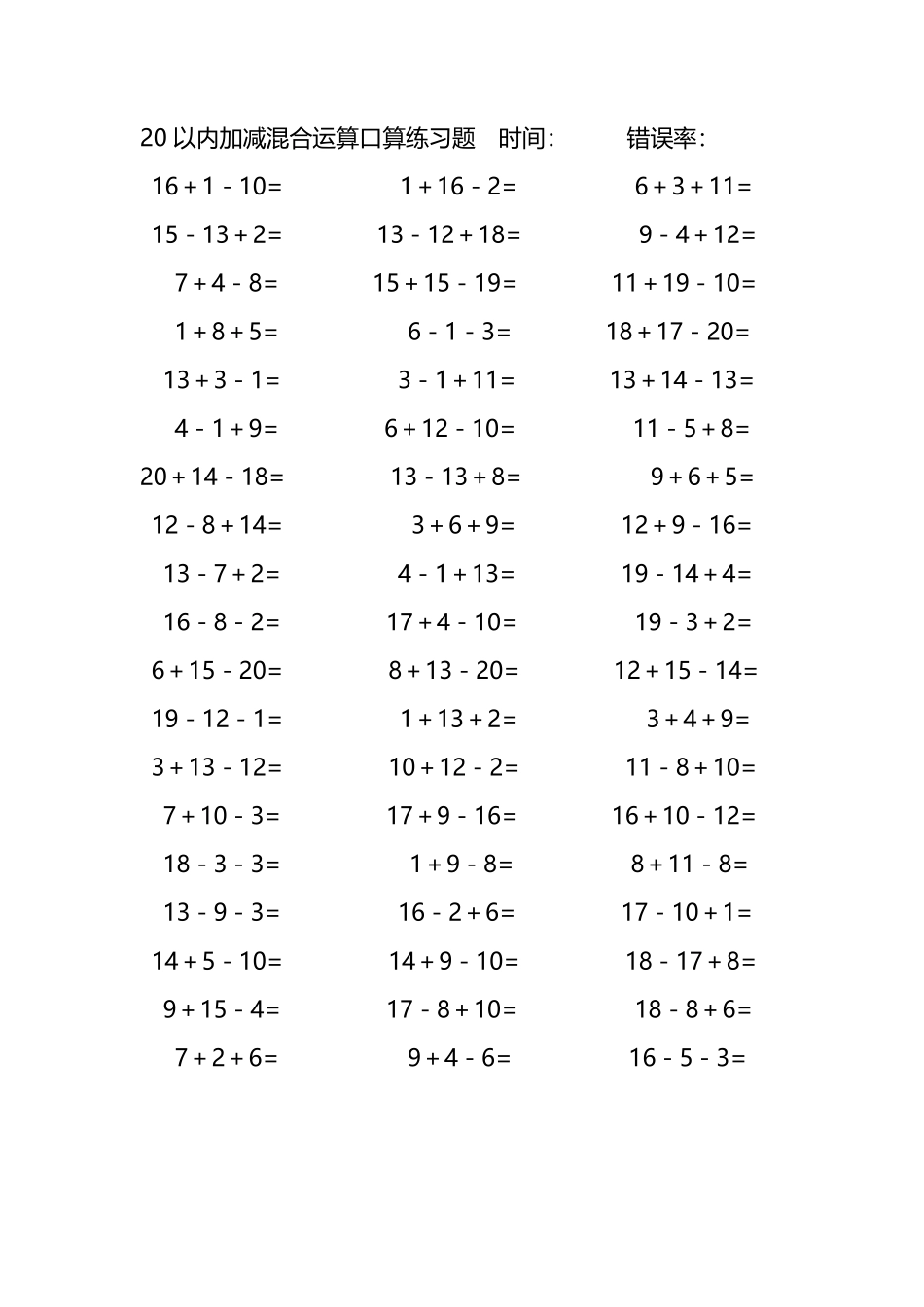 20以内加减混合运算口算练习题132.pdf_第1页