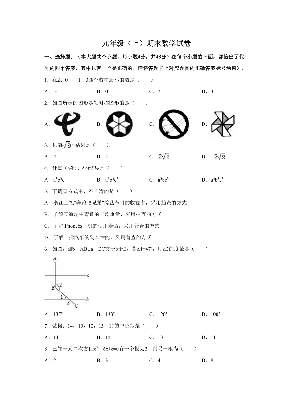【人教版】九年级上册期末数学试卷5含答案(1).pdf_第1页