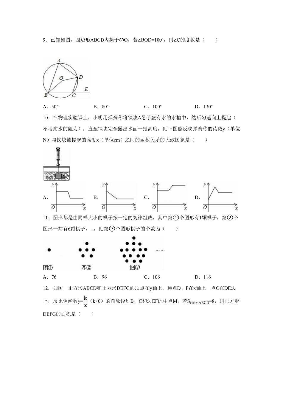 【人教版】九年级上册期末数学试卷5含答案(1).pdf_第2页