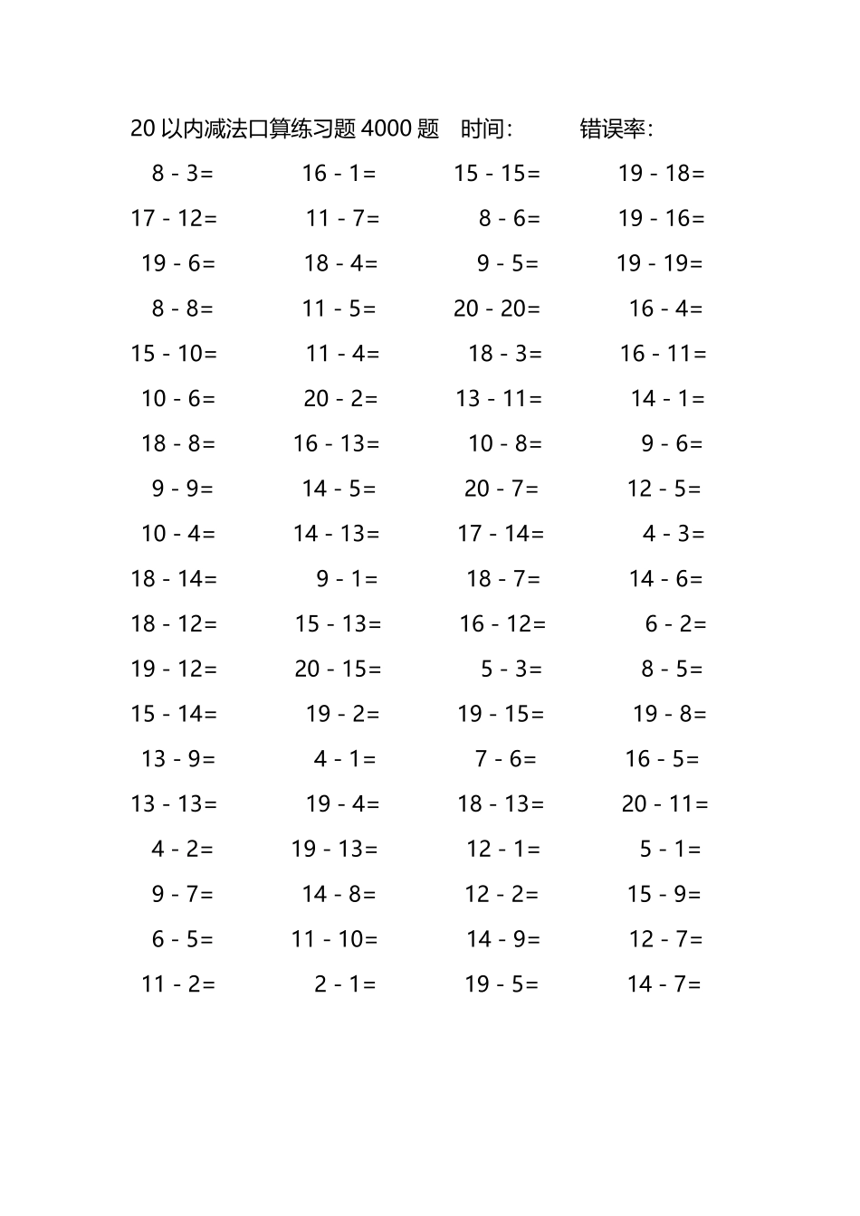 20以内减法口算练习题4000题327.pdf_第1页