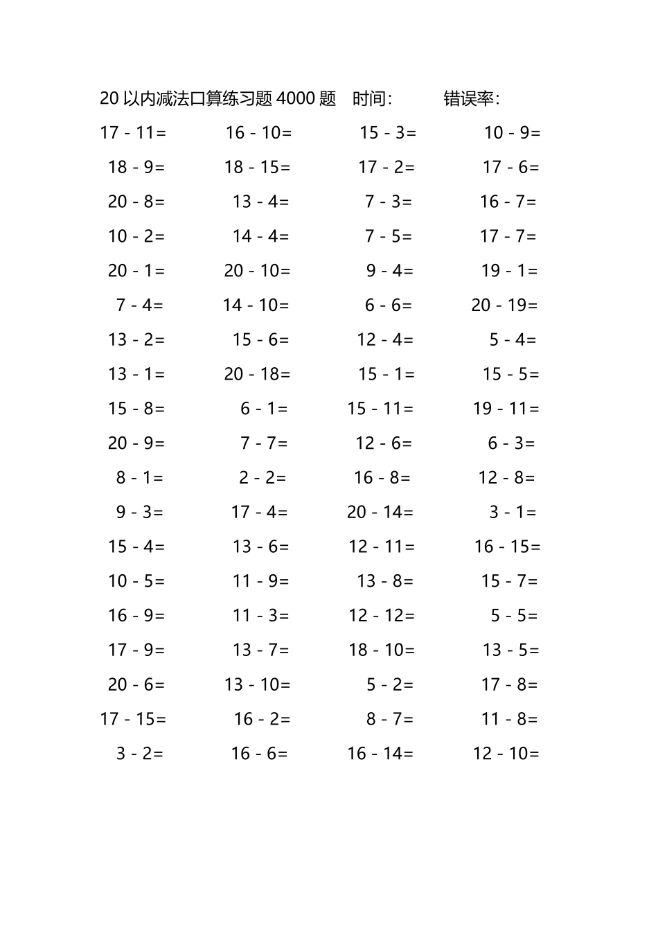 20以内减法口算练习题4000题327.pdf_第2页