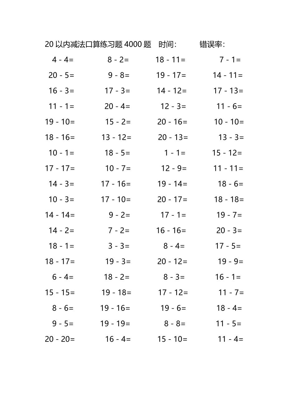 20以内减法口算练习题4000题327.pdf_第3页