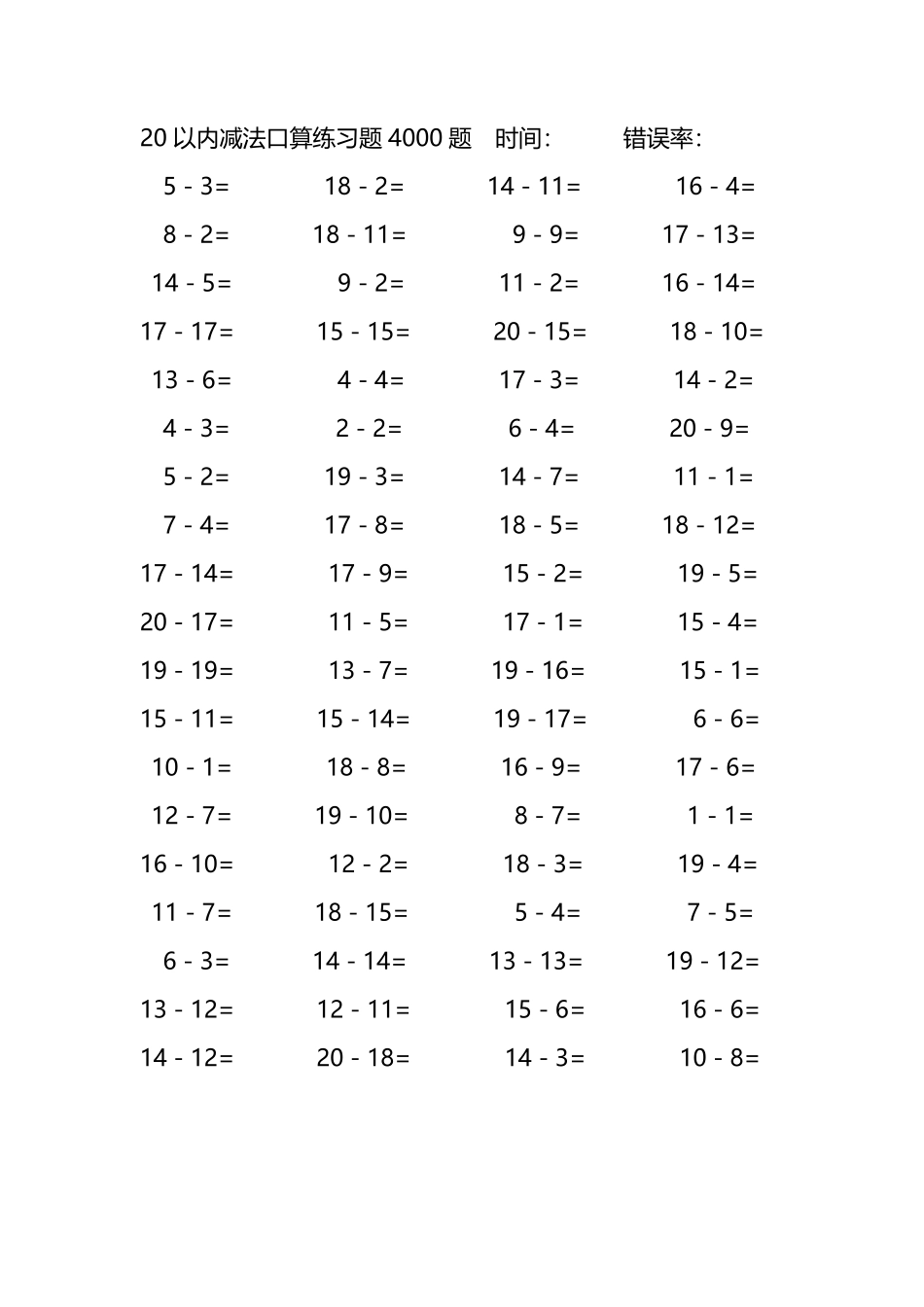 20以内减法口算练习题4000题335.pdf_第1页