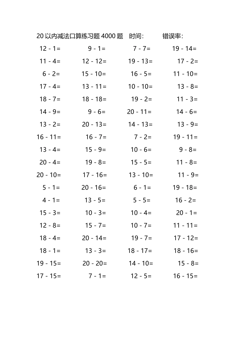 20以内减法口算练习题4000题335.pdf_第2页