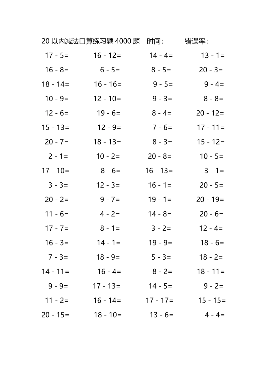 20以内减法口算练习题4000题335.pdf_第3页
