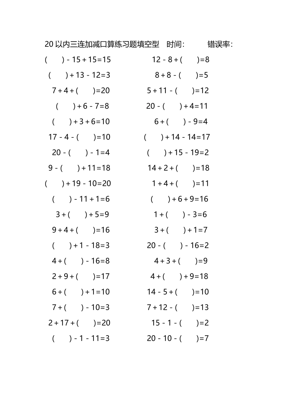 20以内三连加减口算练习题带括号填空289.pdf_第2页