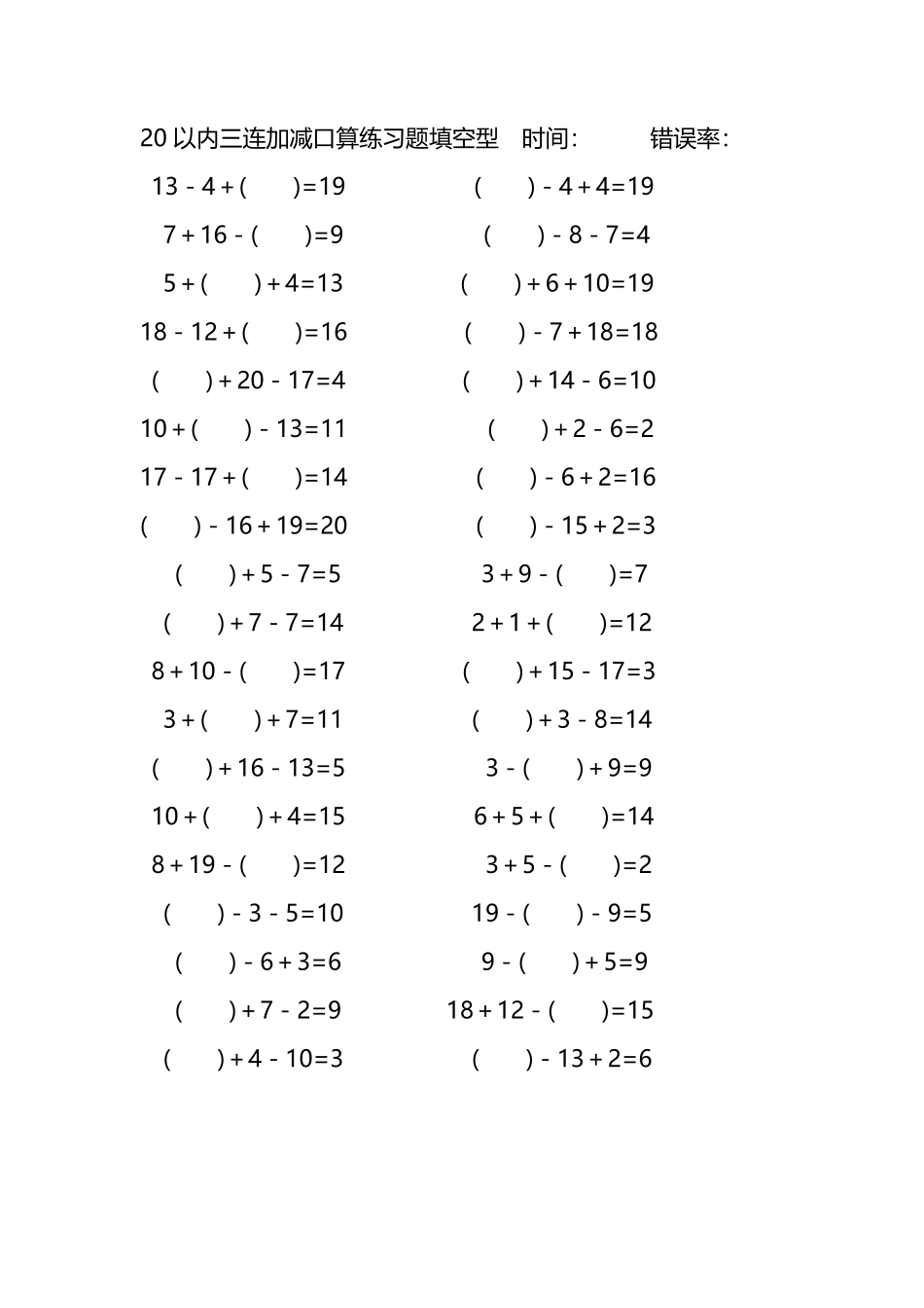 20以内三连加减口算练习题带括号填空289.pdf_第3页