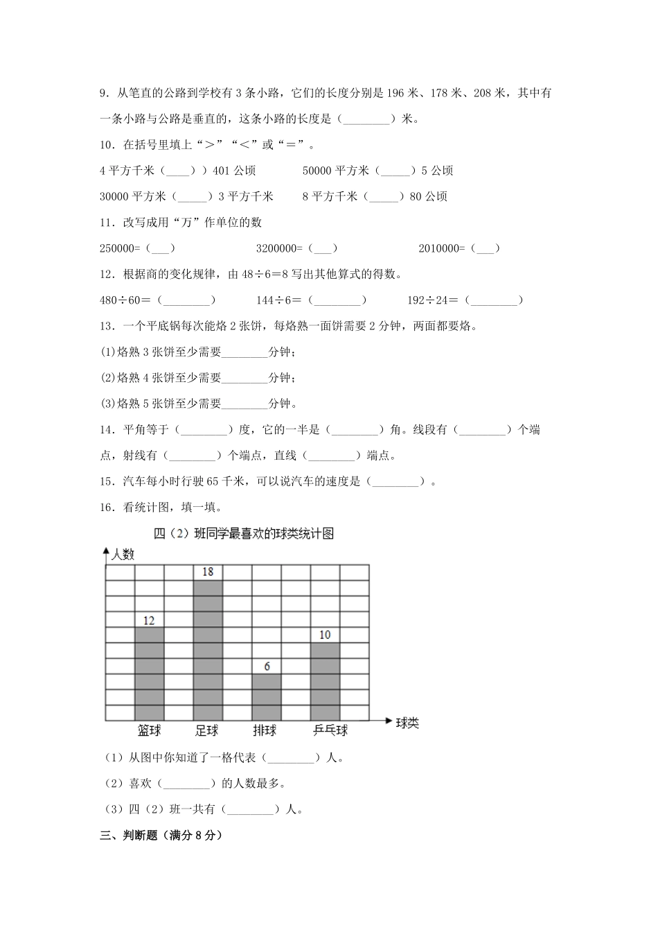 人教版【期末必刷】四年级数学上学期期末满分特训营常考易错卷二  含答案.pdf_第3页