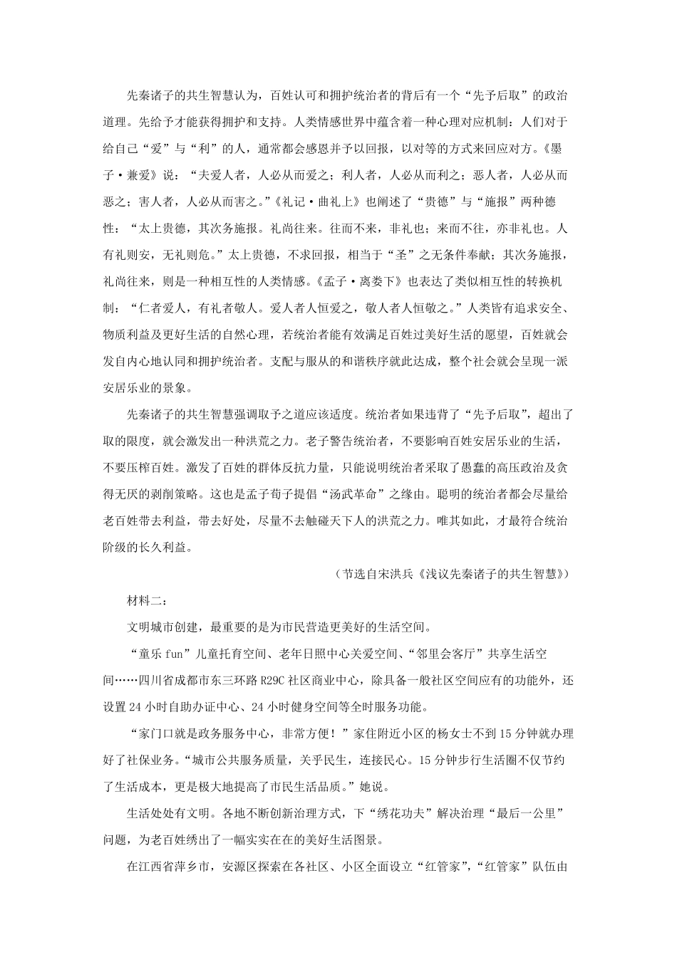 2022-2023学年河北省张家口市高三上学期期末语文试题及答案.pdf_第2页