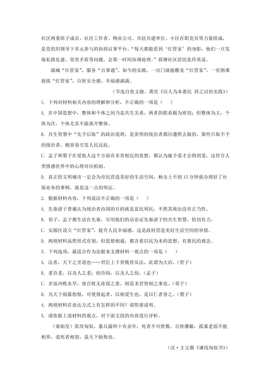2022-2023学年河北省张家口市高三上学期期末语文试题及答案.pdf_第3页