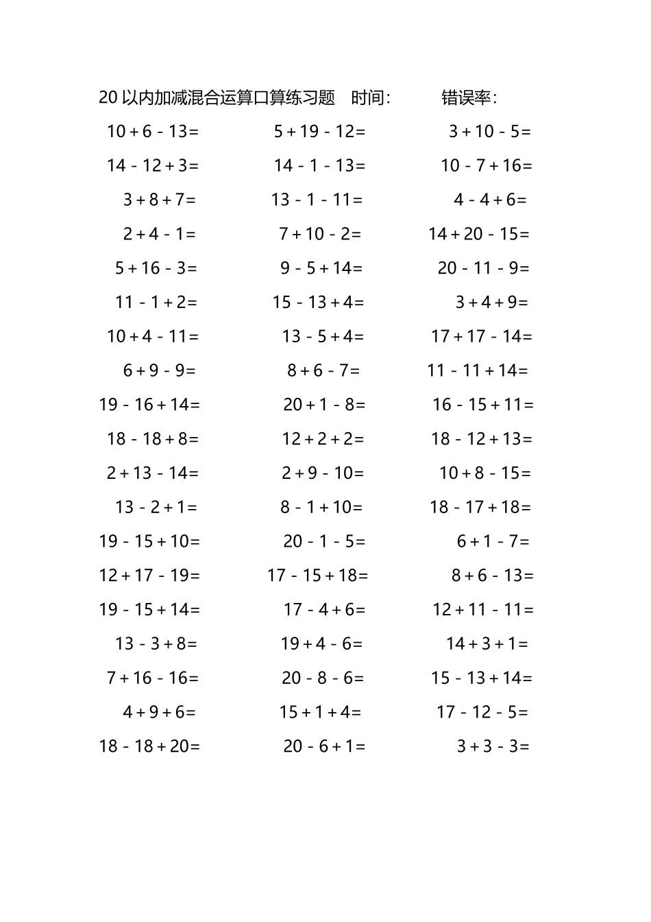 20以内加减混合运算口算练习题128.pdf_第1页