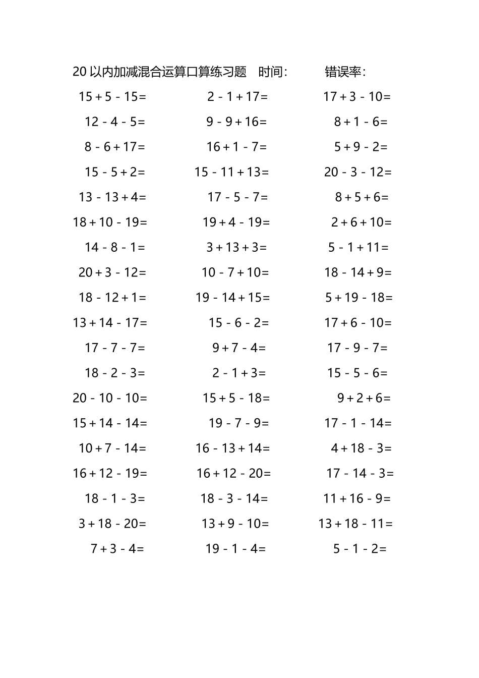 20以内加减混合运算口算练习题128.pdf_第2页