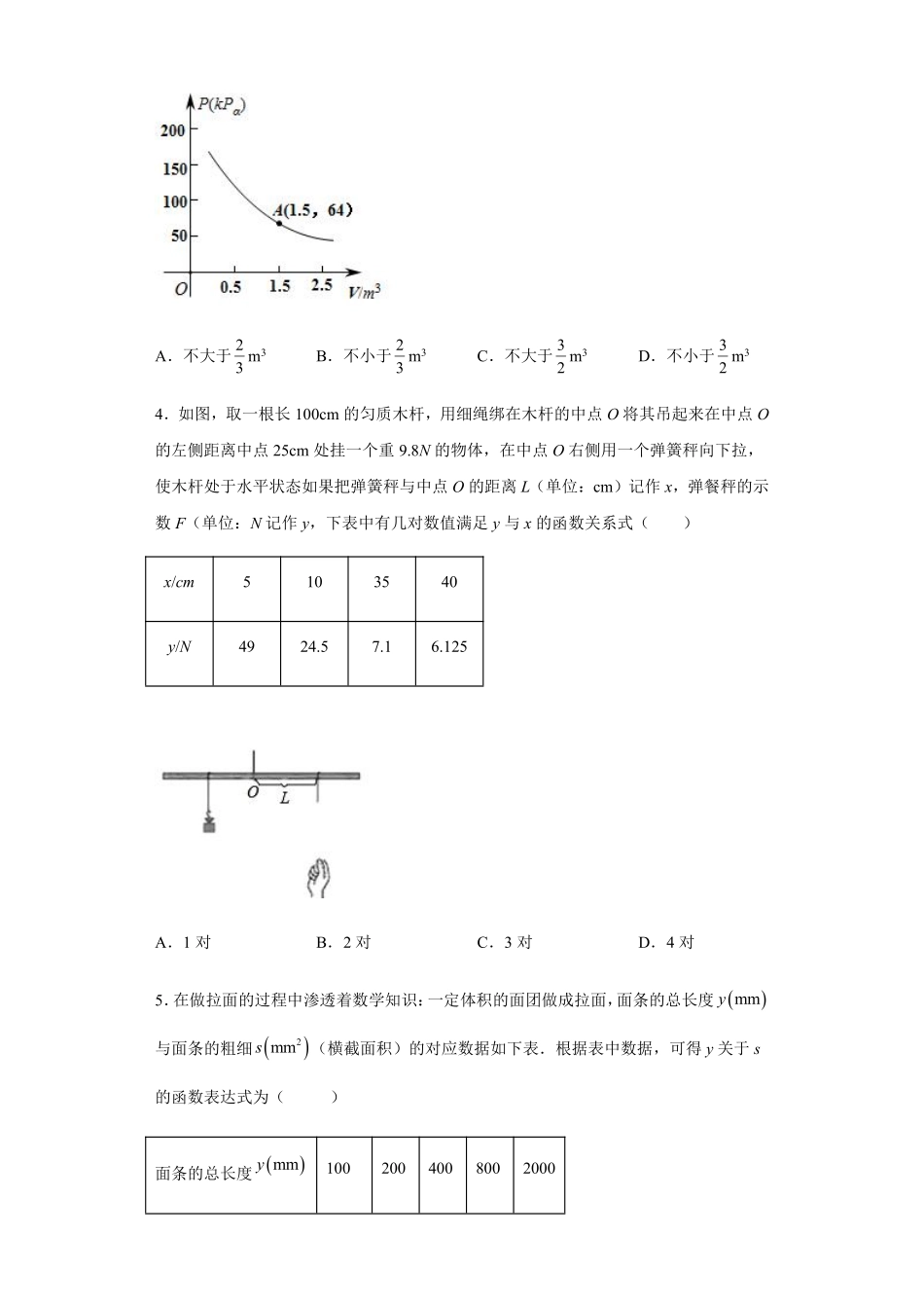 八年级数学苏科版下册课时练第11单元 《11.3　用反比例函数解决问题》含答案解析(1).pdf_第2页