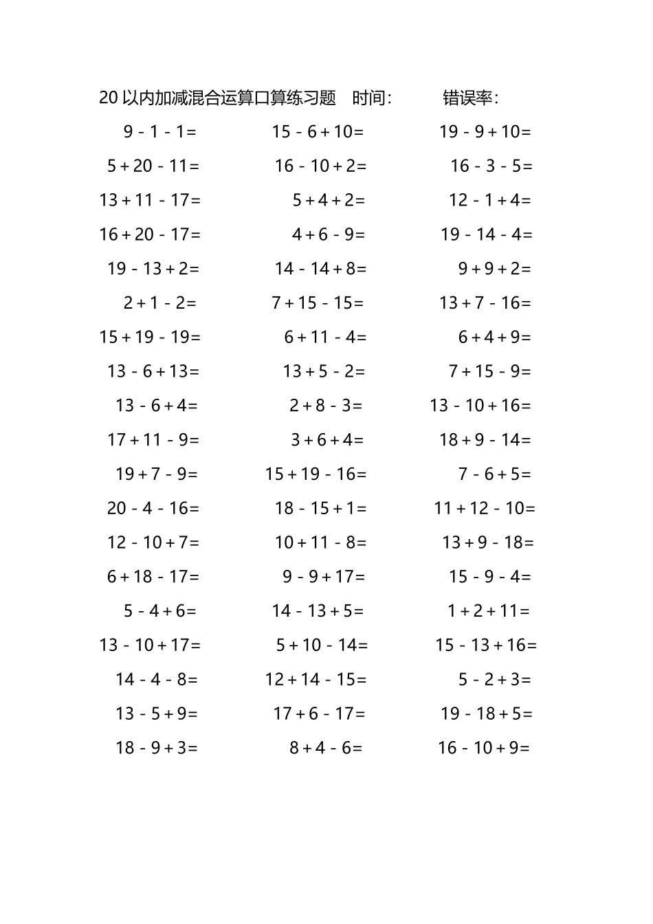 20以内加减混合运算口算练习题129.pdf_第2页
