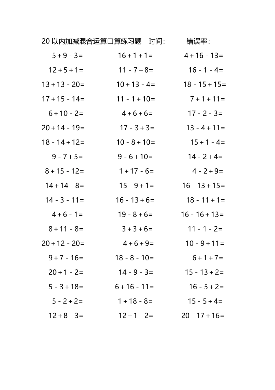20以内加减混合运算口算练习题129.pdf_第3页
