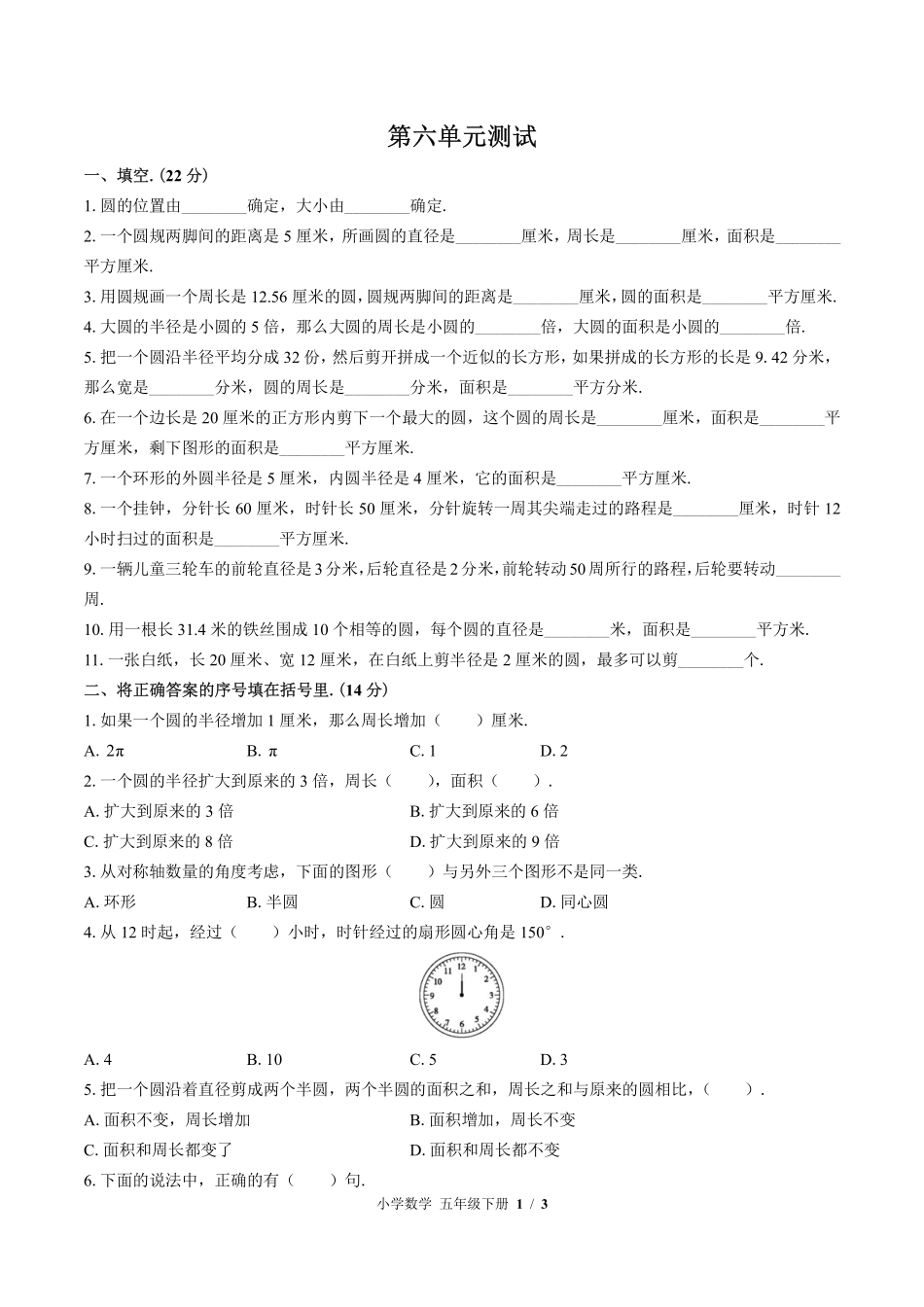 苏教版小学数学五年级下册第六单元测试试卷含答案02.pdf_第1页