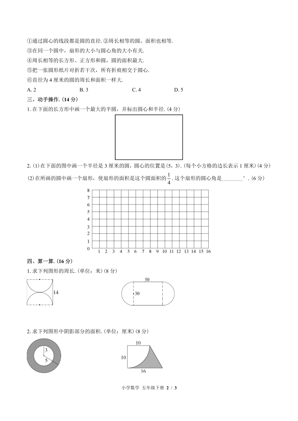 苏教版小学数学五年级下册第六单元测试试卷含答案02.pdf_第2页
