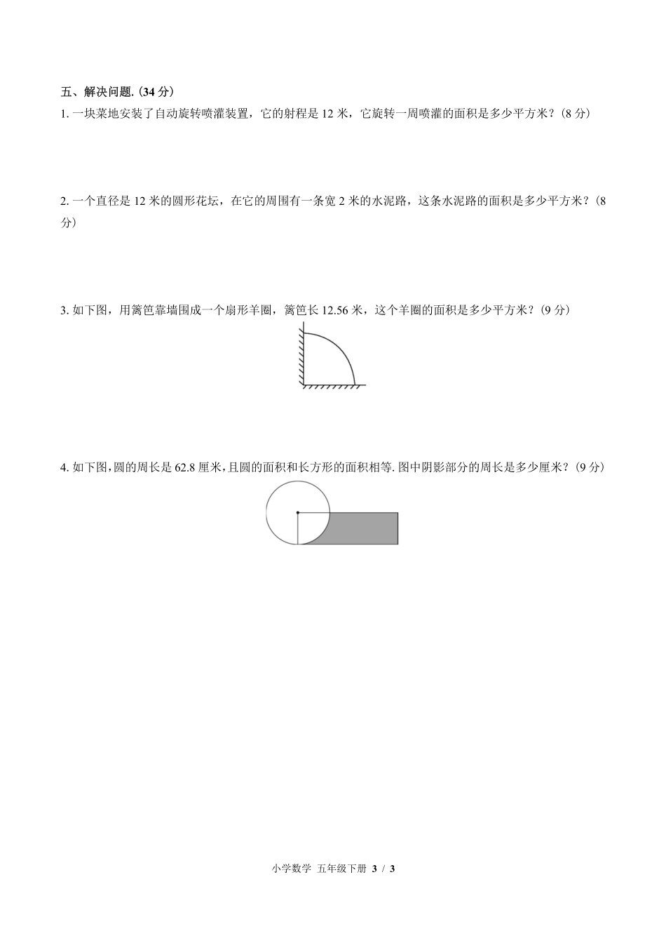 苏教版小学数学五年级下册第六单元测试试卷含答案02.pdf_第3页