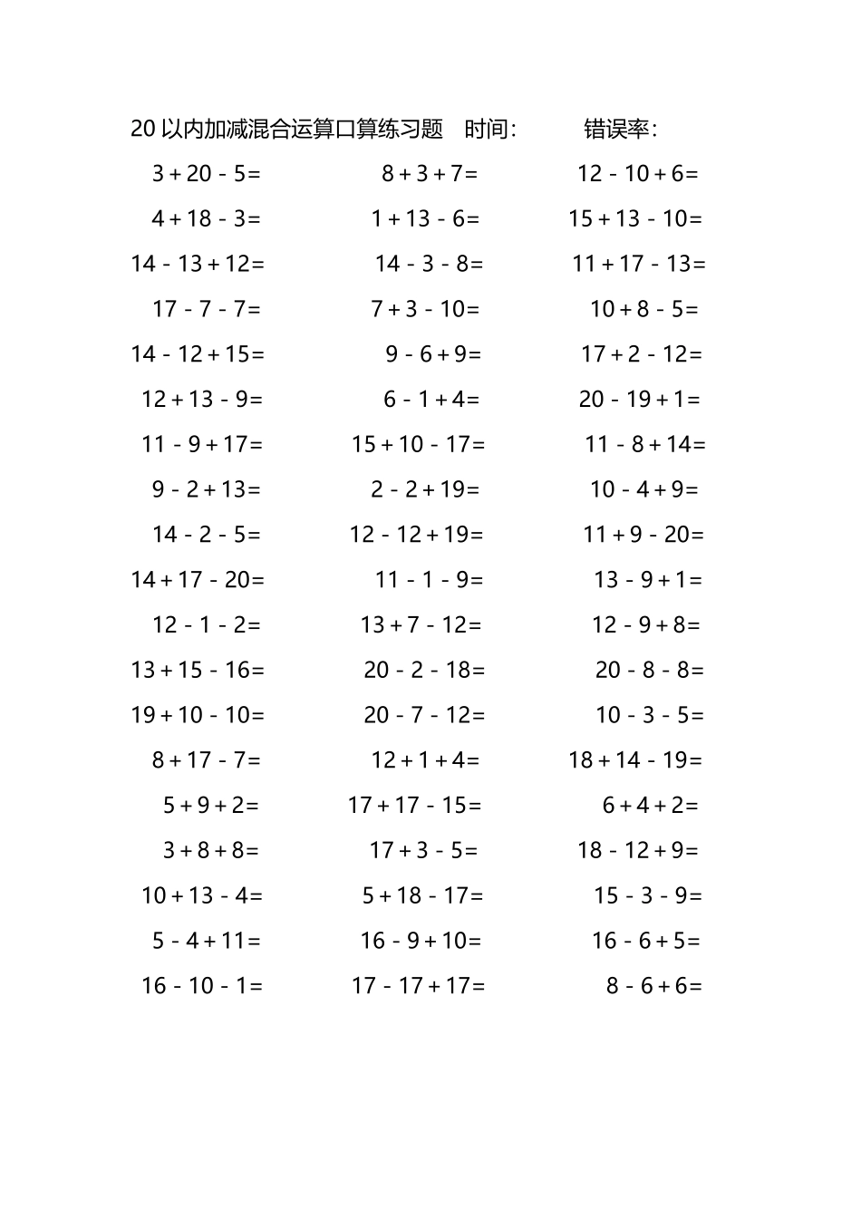 20以内加减混合运算口算练习题130.pdf_第1页