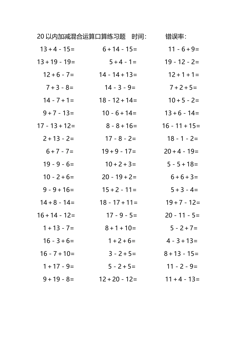 20以内加减混合运算口算练习题130.pdf_第2页