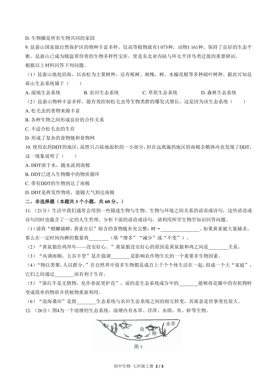 人教版初中生物七年级上册第一单元第二章综合测试01含答案解析.pdf_第2页