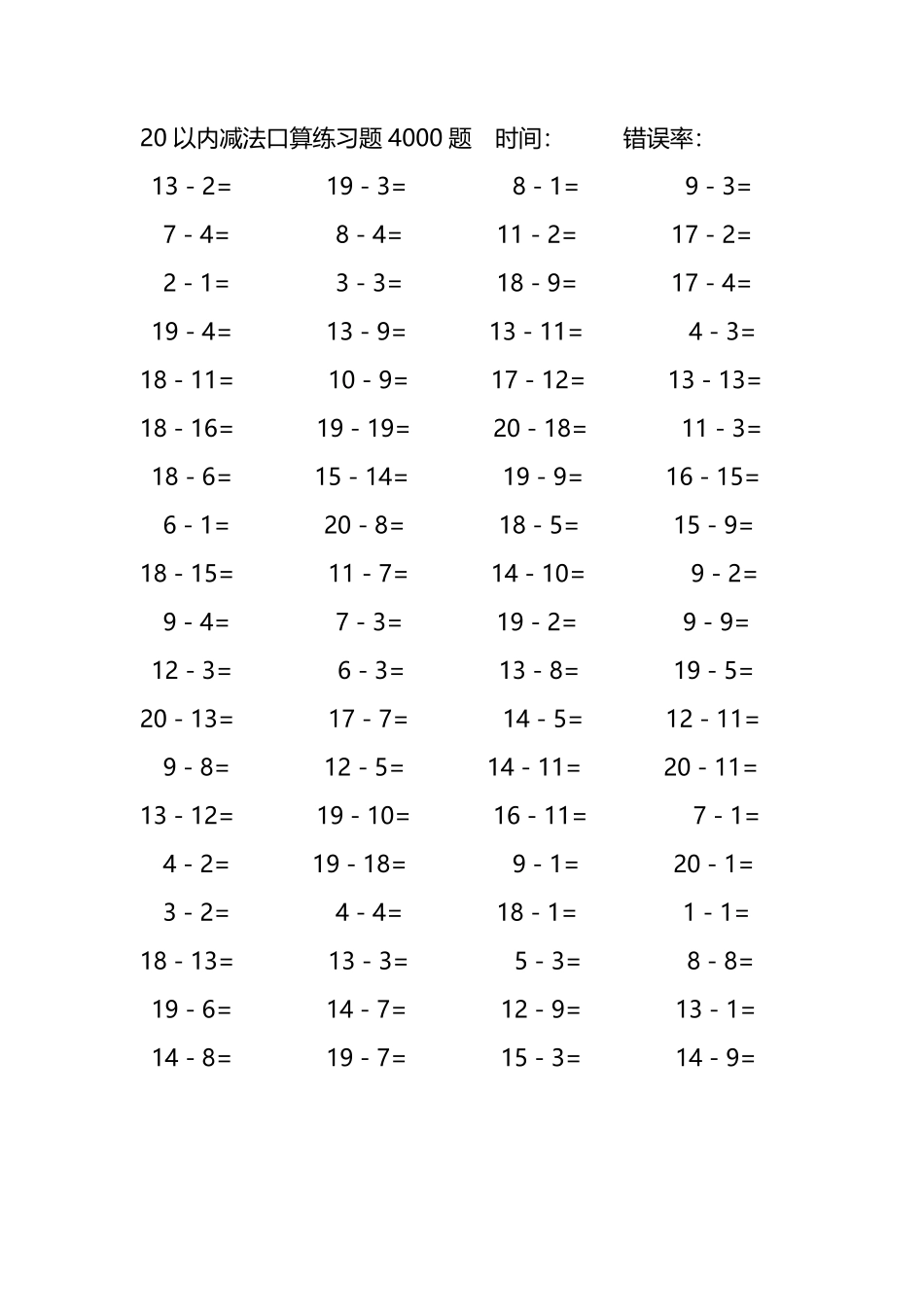 20以内减法口算练习题4000题317.pdf_第2页