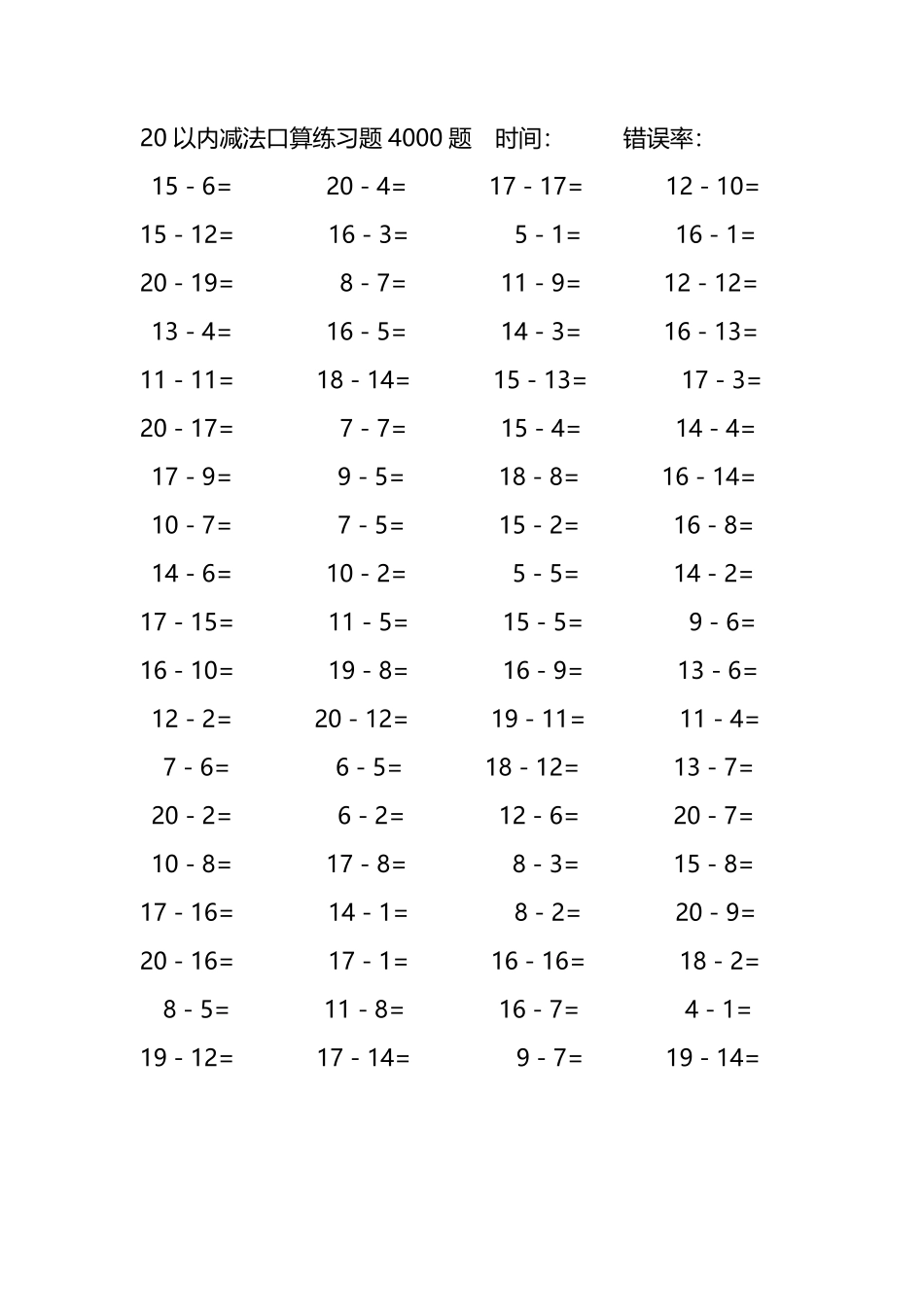20以内减法口算练习题4000题317.pdf_第3页