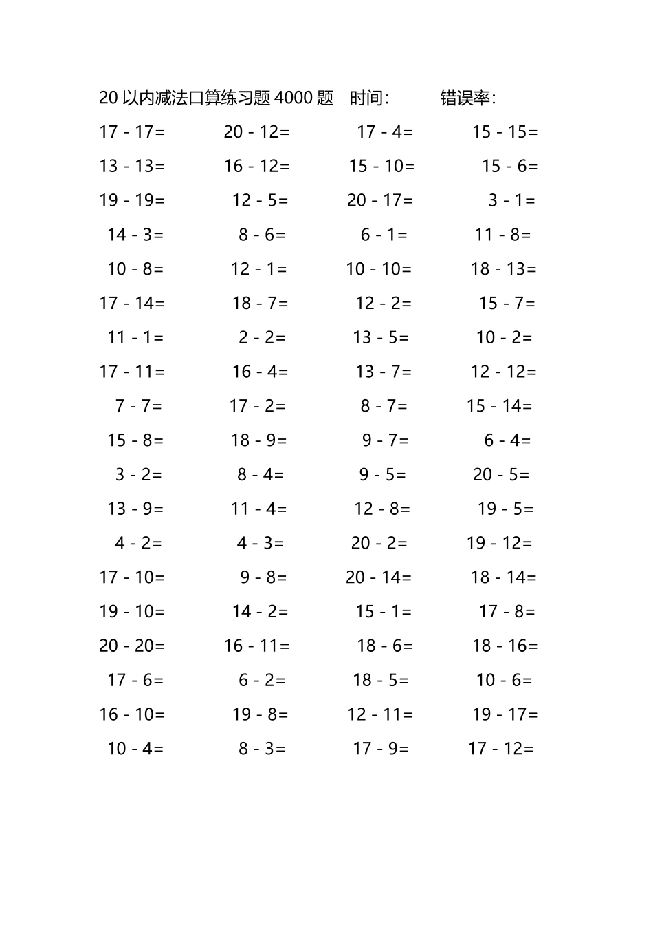 20以内减法口算练习题4000题324.pdf_第1页