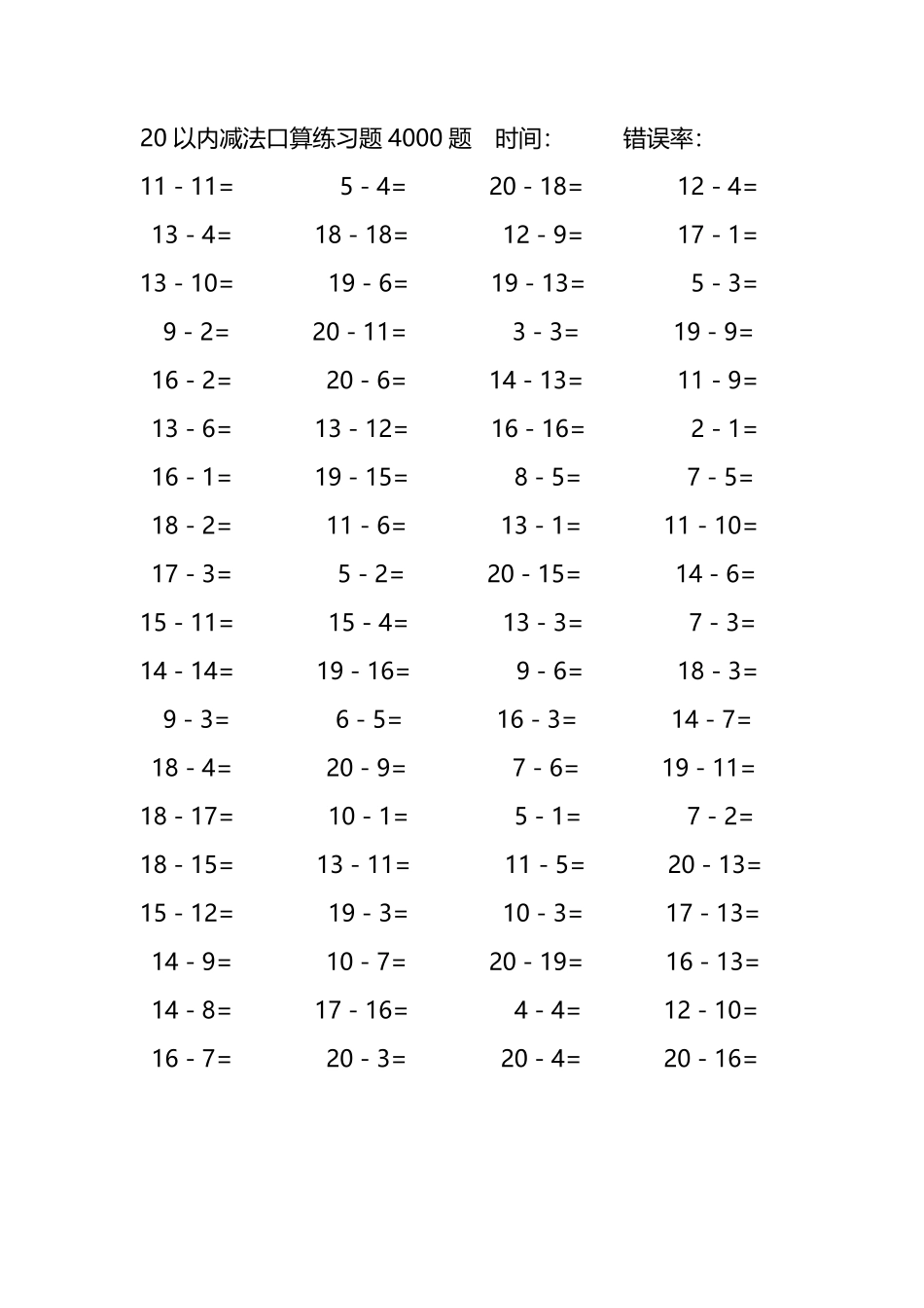 20以内减法口算练习题4000题324.pdf_第2页