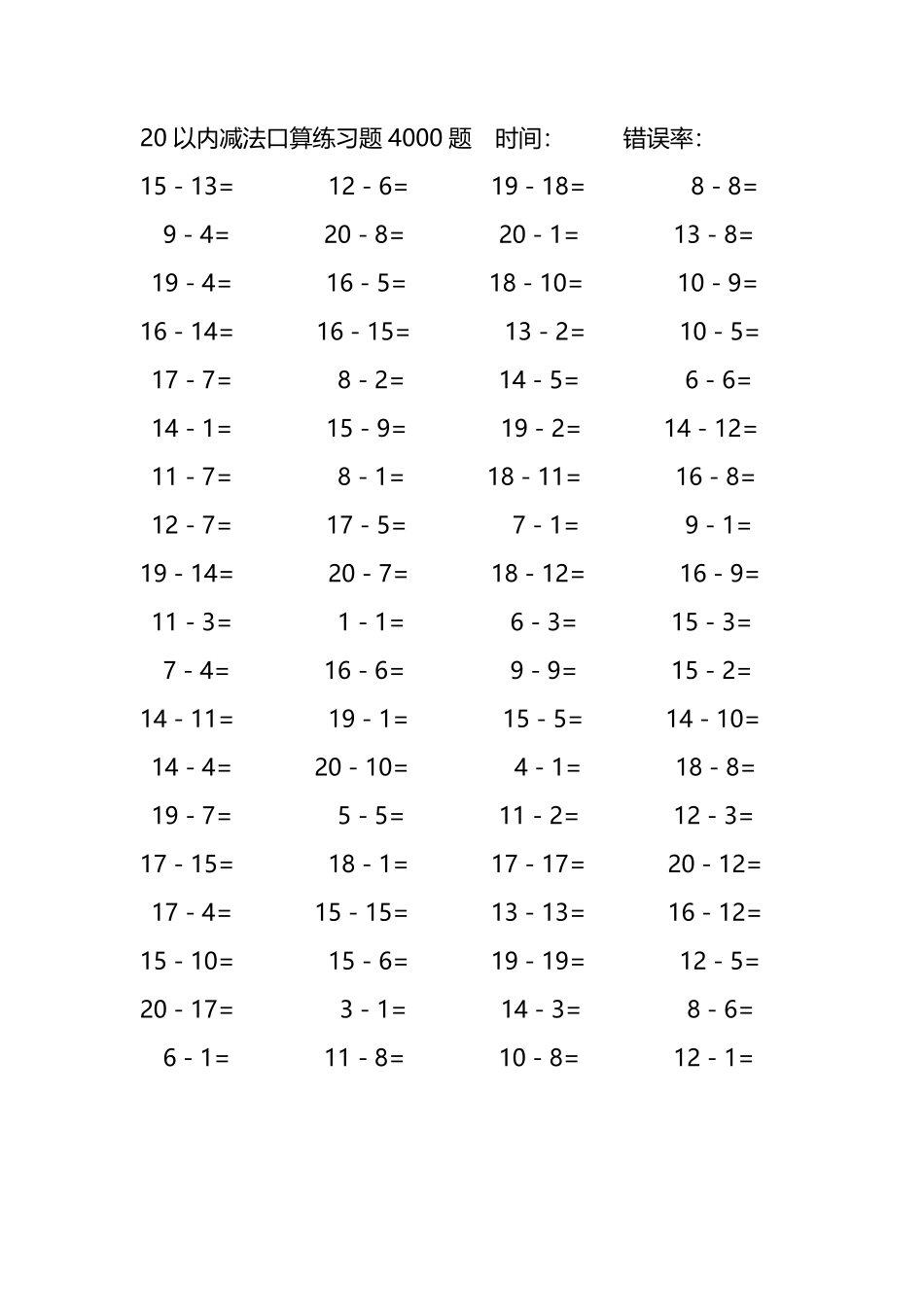 20以内减法口算练习题4000题324.pdf_第3页