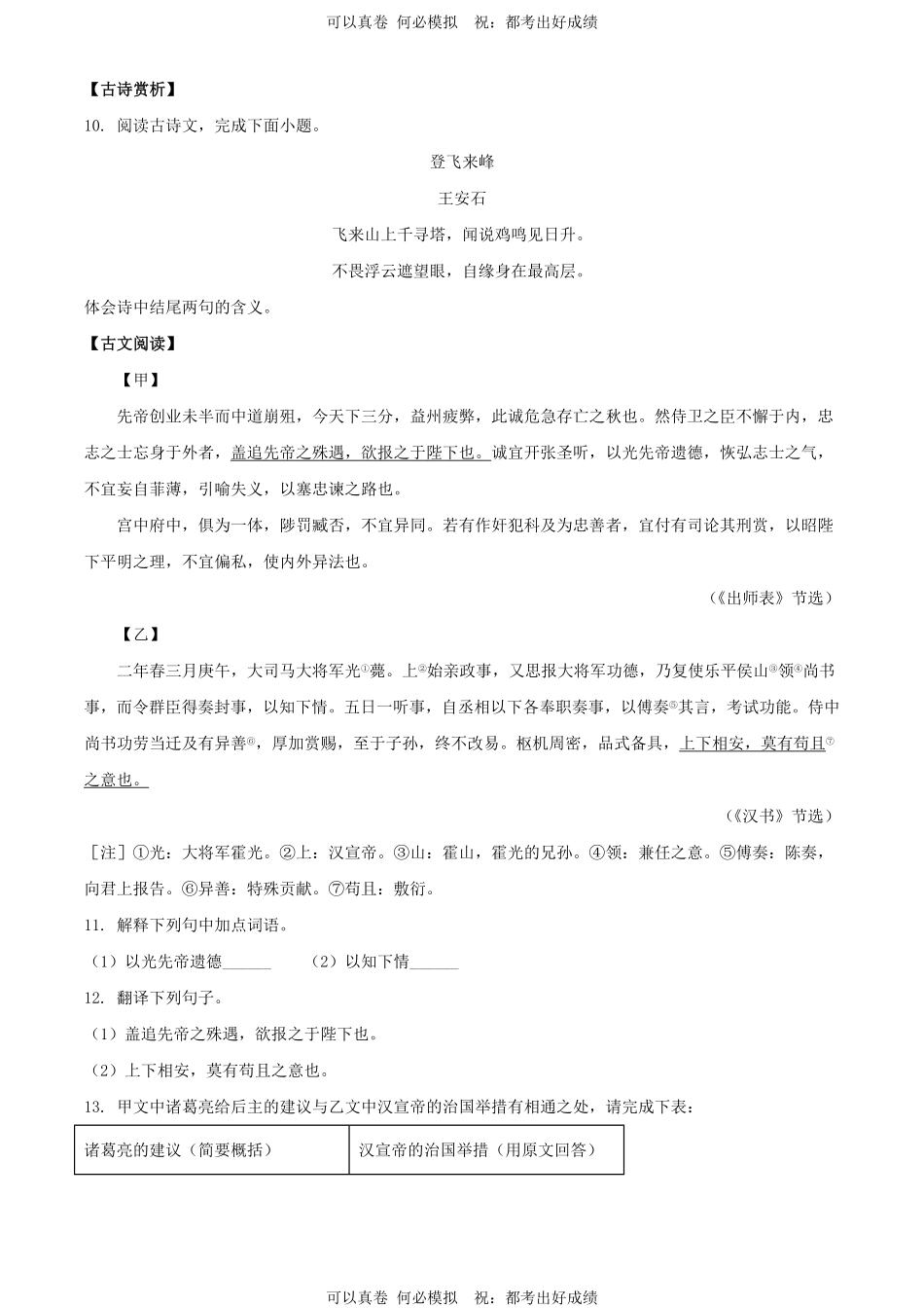 2024年黑龙江七台河中考语文试题及答案.pdf_第3页