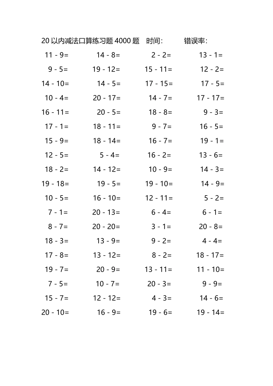 20以内减法口算练习题4000题325.pdf_第1页