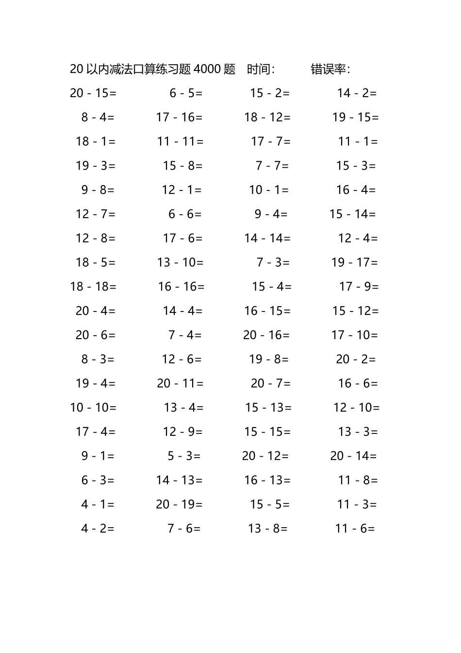 20以内减法口算练习题4000题325.pdf_第2页