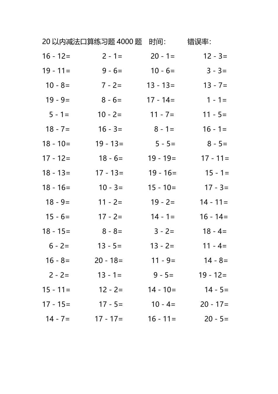 20以内减法口算练习题4000题325.pdf_第3页
