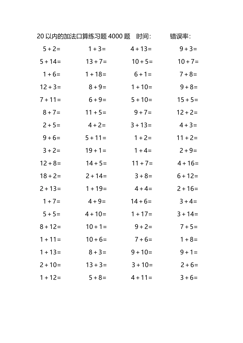 20以内的加法口算练习题4000题107.pdf_第1页