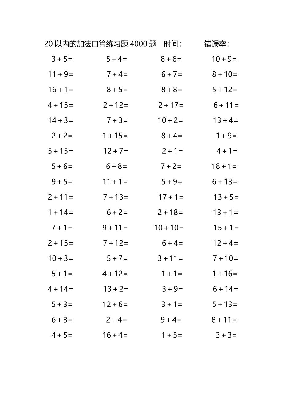 20以内的加法口算练习题4000题107.pdf_第2页