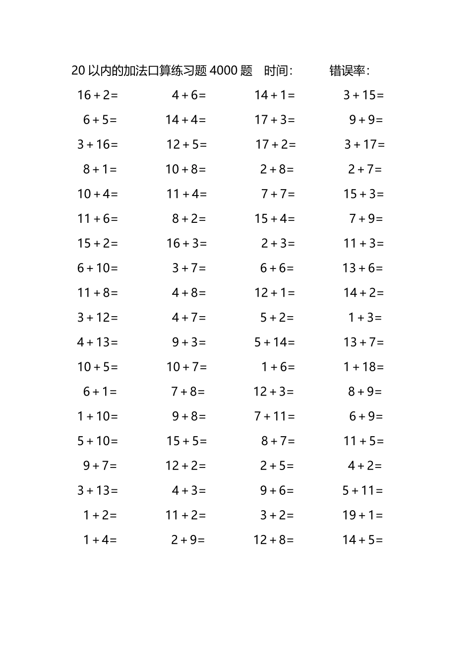20以内的加法口算练习题4000题107.pdf_第3页