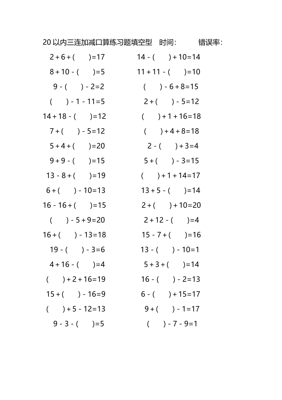 20以内三连加减口算练习题带括号填空288.pdf_第2页