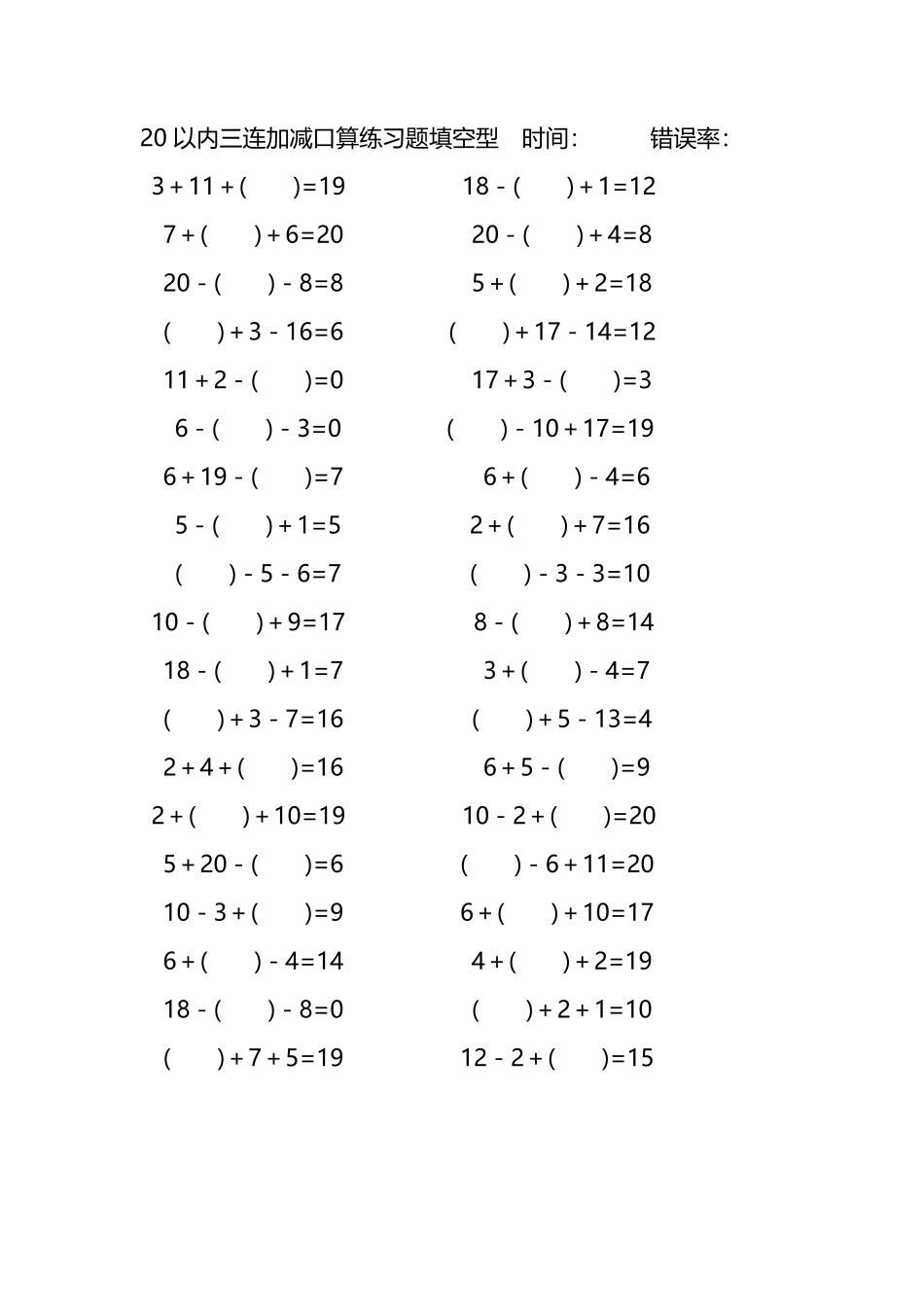 20以内三连加减口算练习题带括号填空288.pdf_第3页