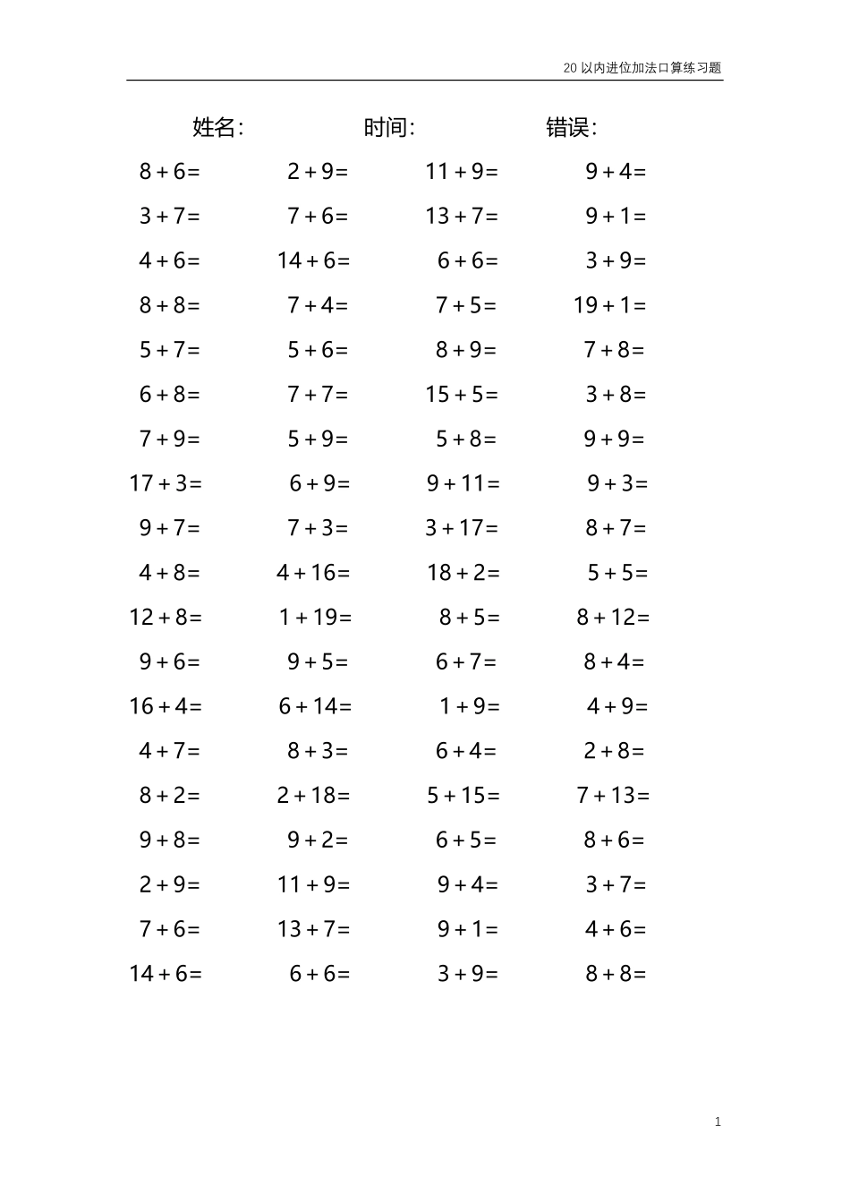 20以内的进位加法口算练习题共4000题265.pdf_第1页