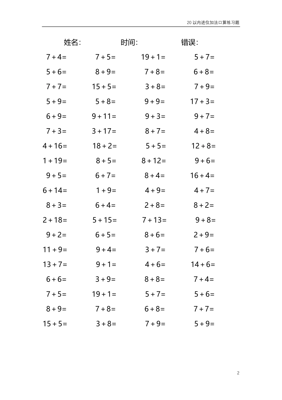 20以内的进位加法口算练习题共4000题265.pdf_第2页