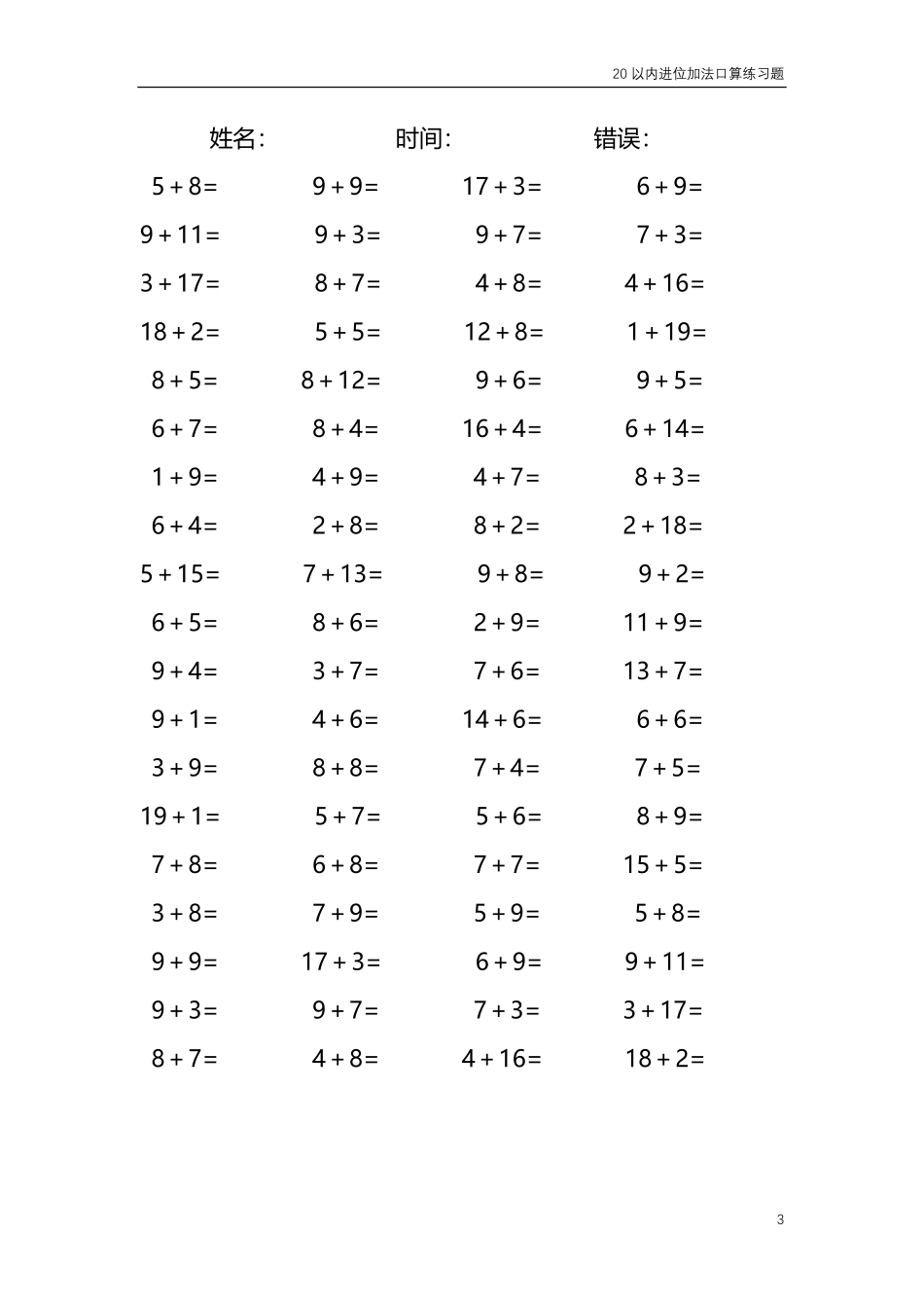 20以内的进位加法口算练习题共4000题265.pdf_第3页
