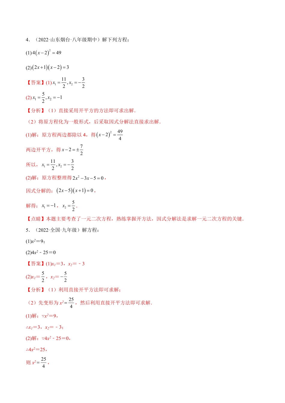 部编数学九年级上册专题06解一元二次方程计算专项训练重难点题型解析版含答案.pdf_第3页